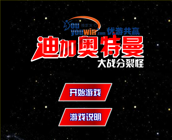 迪加奥特曼大战分裂怪 截图 7/8