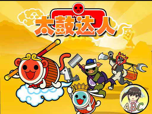 太鼓达人之ABC 截图 3/7