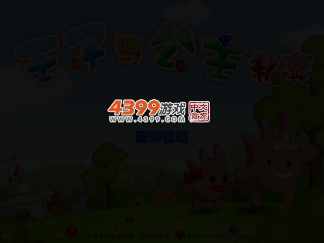 王子公主回家记 截图 3/6