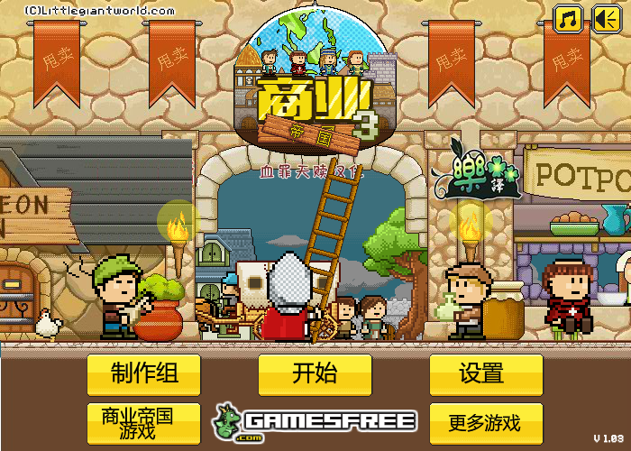 商业帝国3中文版 截图 5/8