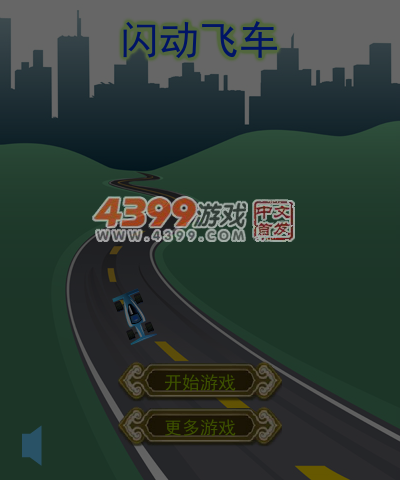 酷炫飞车 截图 7/8