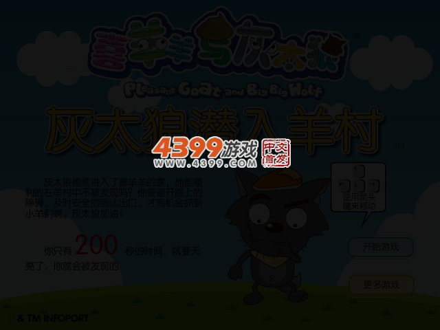 灰太狼潜入羊村 截图 3/5