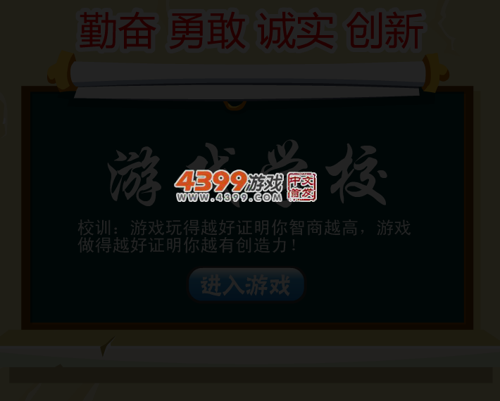 游戏学校 截图 4/7