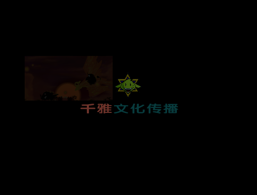 大话山海经第一集：《飞翔梦(上)》（千雅文化） 截图 7/8