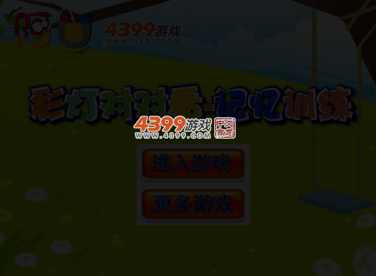 彩灯对对看 截图 3/4
