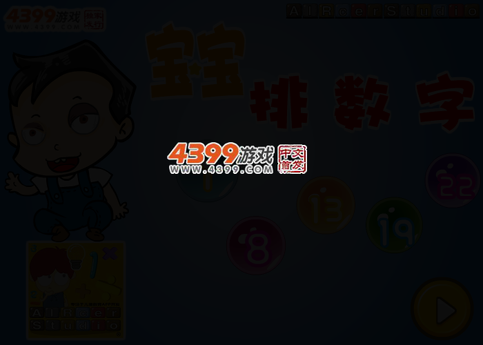 宝宝排数字 截图 2/3