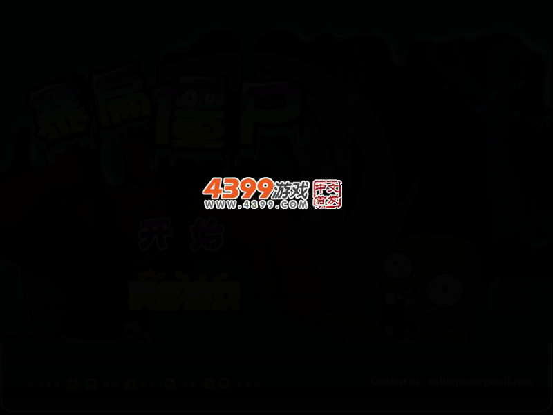 暴扁僵尸 截图 2/8