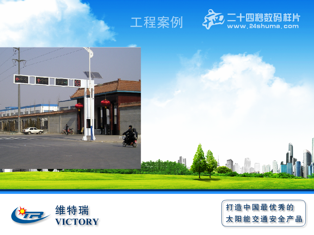 河北保定维特瑞产品展示动画之无限传输交通信号灯（24秒工作室） 截图 3/6