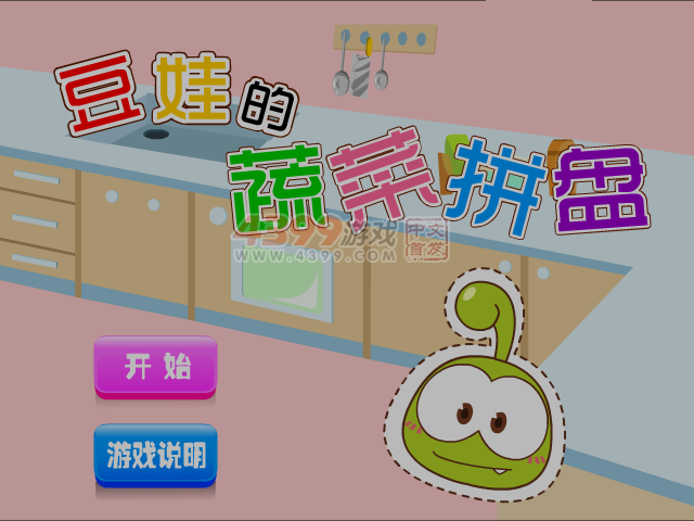 豆娃的蔬菜拼盘 截图 6/7