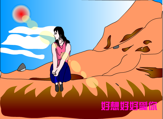 好想好好爱你（羽桓） 截图 7/7