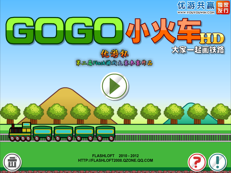 GOGO小火车HD 截图 5/8