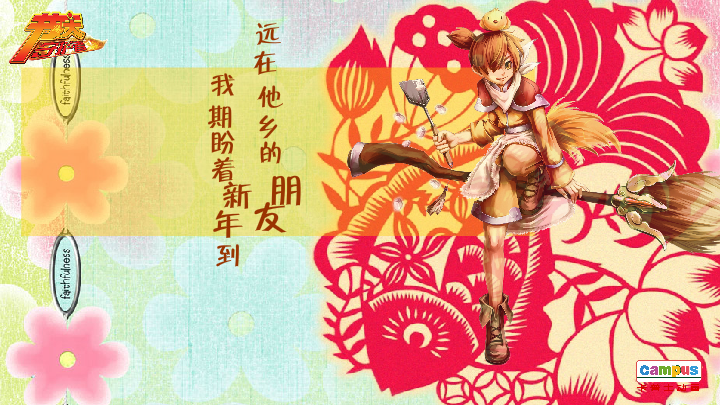 祭灶 电子贺卡 朋友 友情 祝福（campus） 截图 7/8