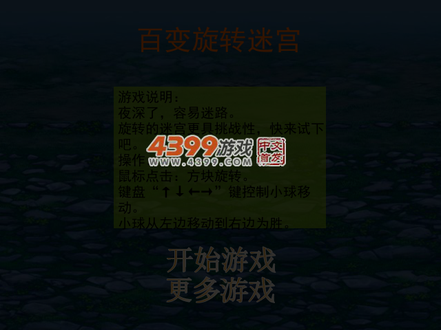百变旋转迷宫 截图 4/8