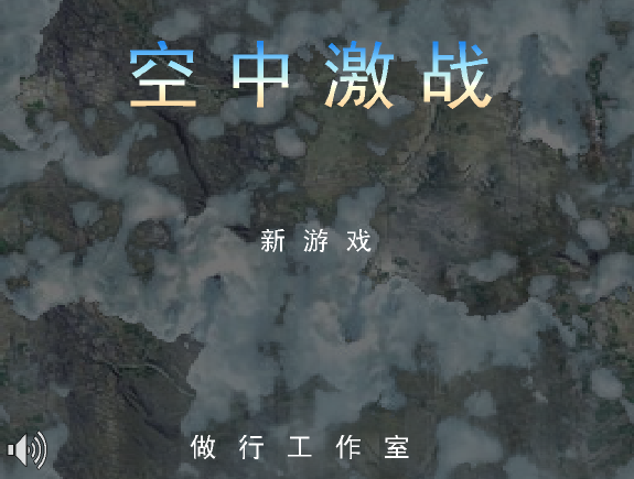 空中激战（ctrainbow） 截图 4/8