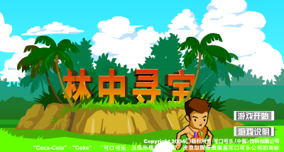 林中寻宝 截图 7/8