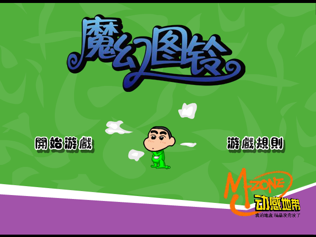 魔幻图铃（未知） 截图 8/8