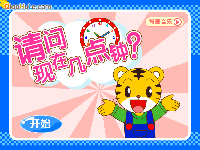 请问现在几点钟2 截图 8/8