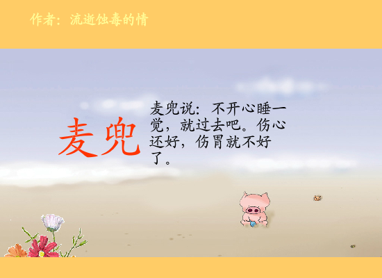 麦兜（流逝蚀毒旳情） 截图 2/3