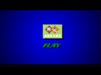 第一次亲密接触-板砖脸 截图 1