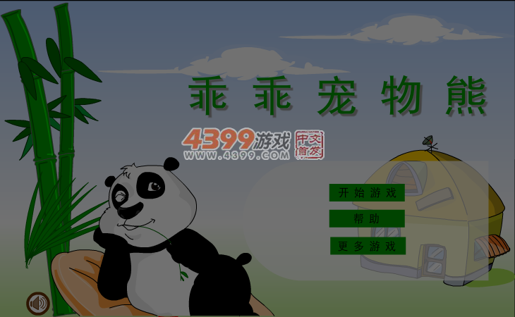 照顾熊猫宝宝 截图 4/5