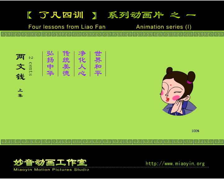 两文钱（上） 截图 1