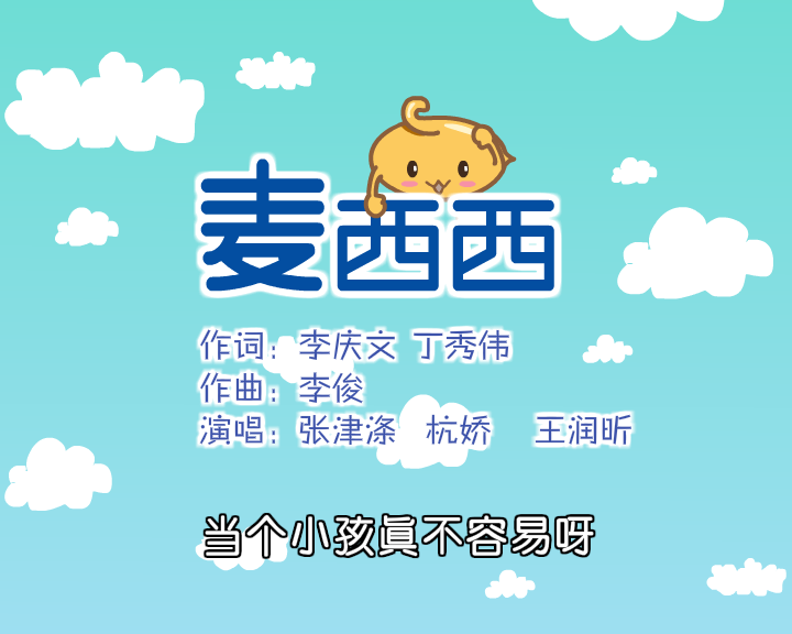 麦西西MV（付新大兵） 截图 8/8