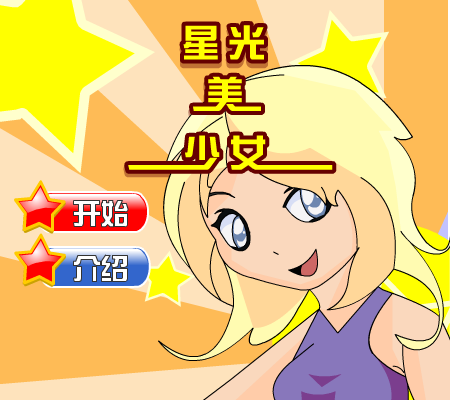 星光冒险 截图 7/8