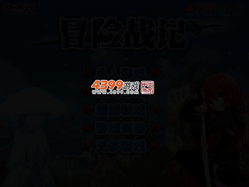冒险战记无敌版 截图 2/5
