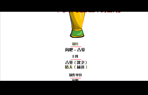 国足队歌 截图 7/8