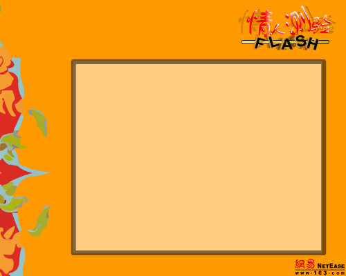 情人测试（闪吧工作室） 截图 6/8