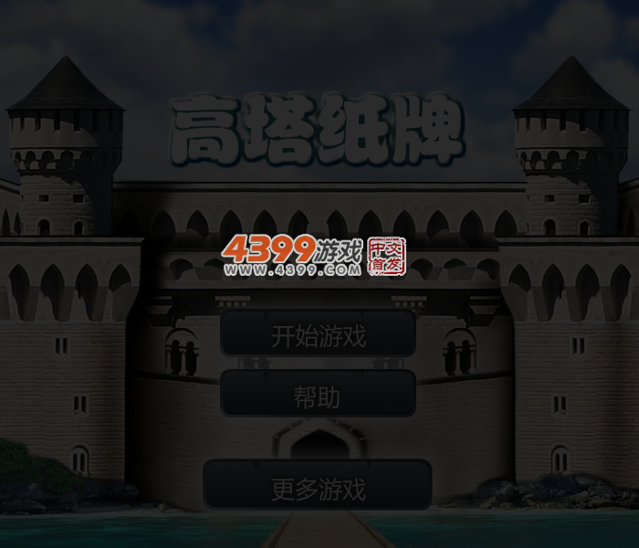 高塔纸牌 截图 4/5