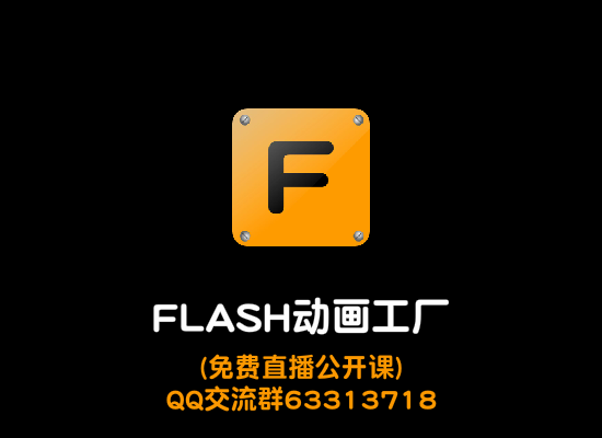FLASH动画工厂 第一站（姚明） 截图 1/6
