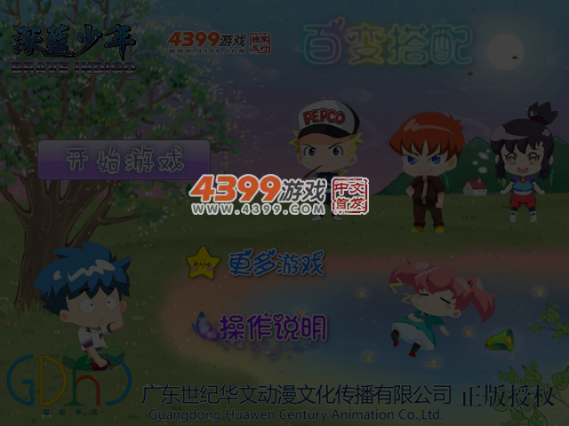 深蓝少年百变搭配 截图 6/8