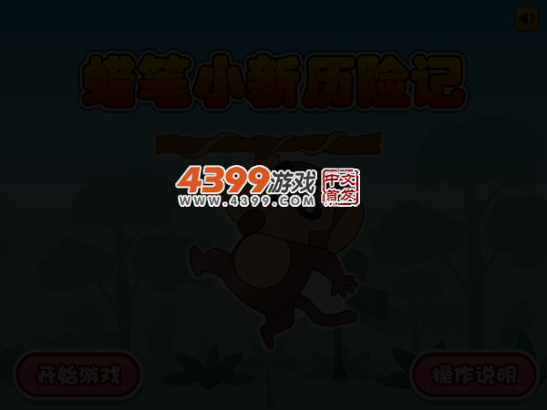 蜡笔小新历险记 截图 3/5