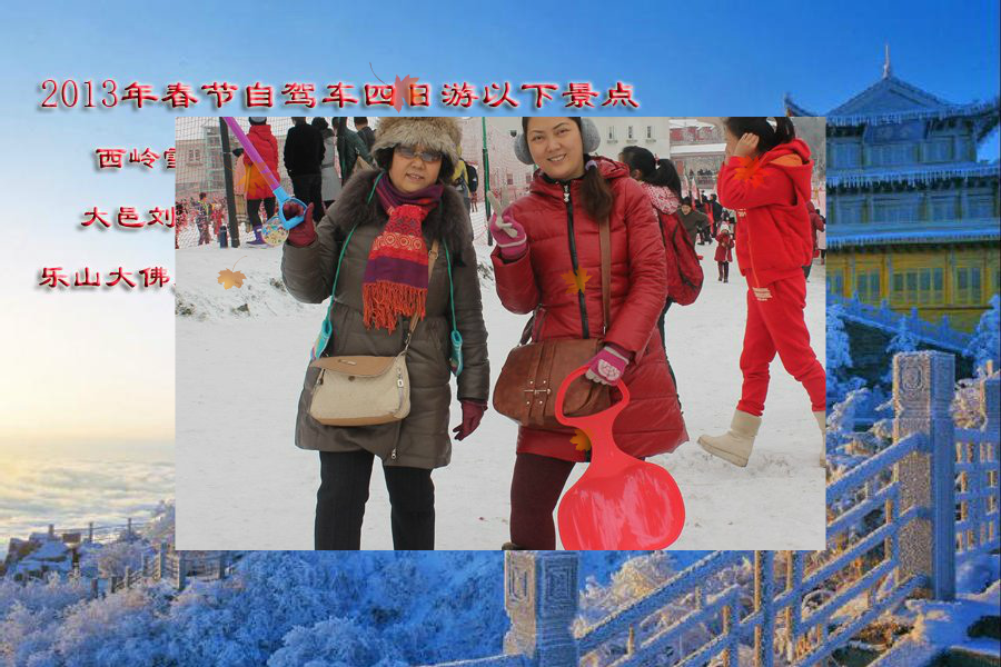 春节西岭雪山4日游（xue2683） 截图 2/8