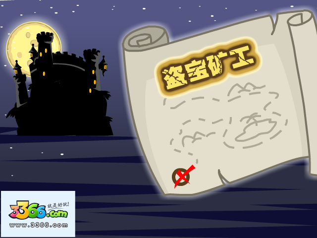 盗宝矿工 截图 1/8
