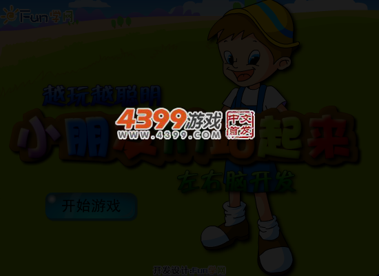 小朋友们站起来 截图 1/8