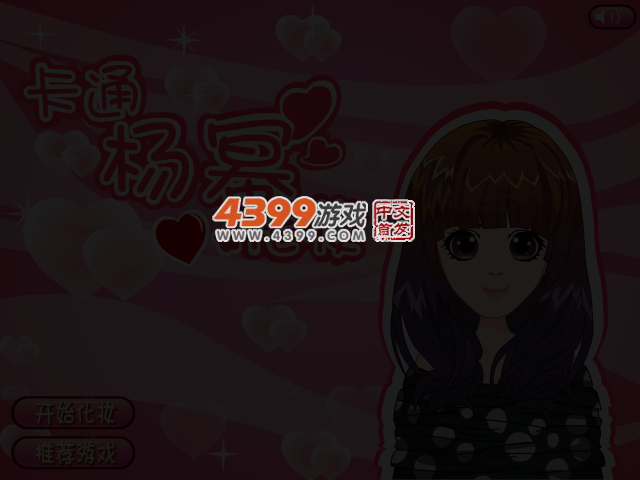 杨幂化妆卡通版 截图 3/4