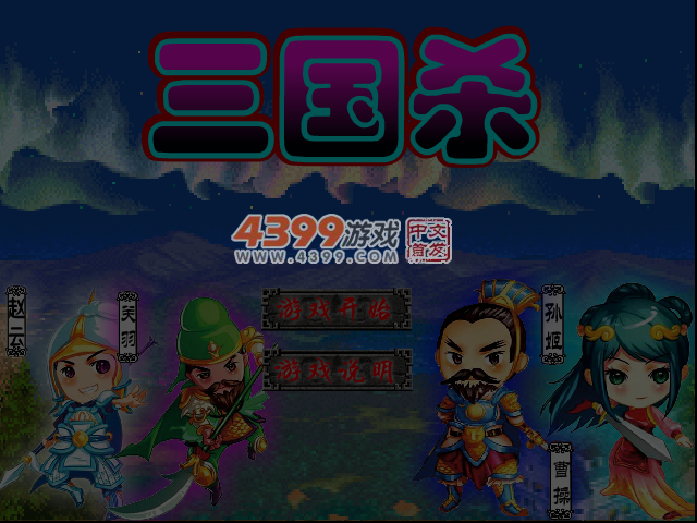 大战三国无敌版 截图 6/7