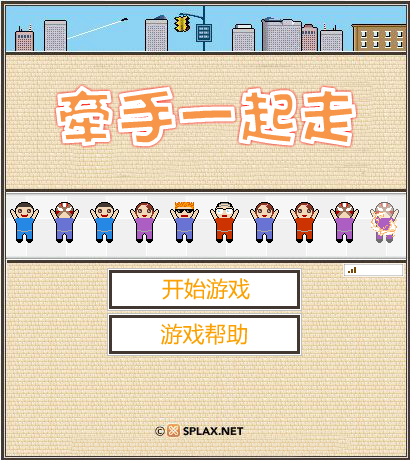牵手一起走 截图 1/8