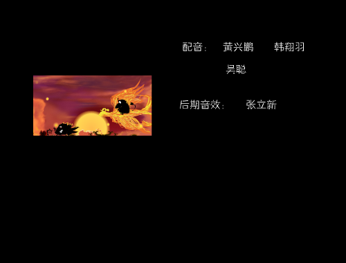 大话山海经第一集：《飞翔梦(上)》（千雅文化） 截图 2/8