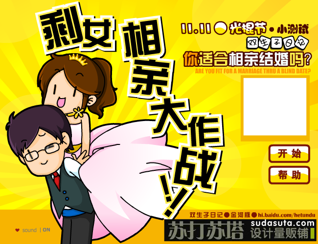 剩女相亲大作战（piedra） 截图 5/8
