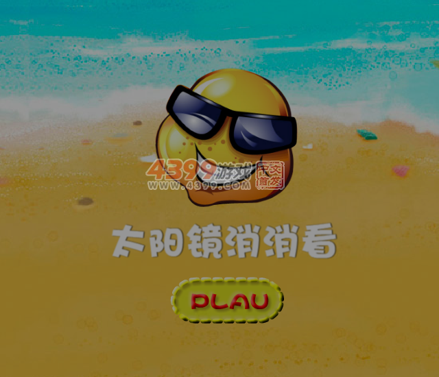 太阳镜对对碰 截图 7/8