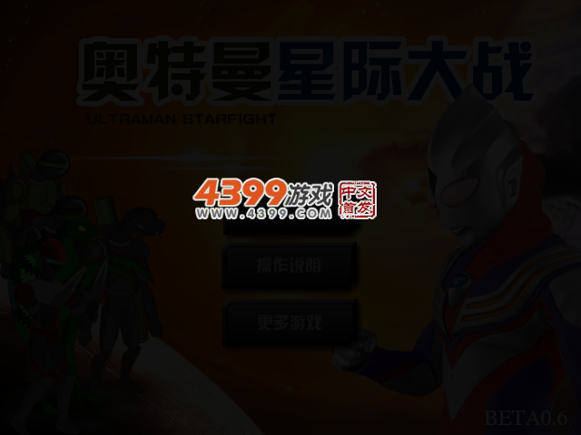 奥特曼星际大战 截图 3/4