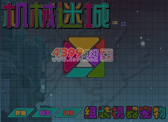 机械迷城 截图 6/7