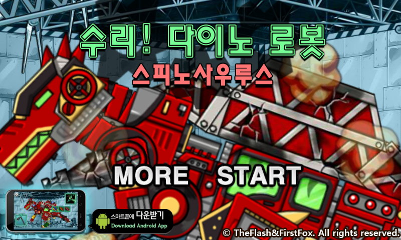 救援消防恐龙 截图 8/8