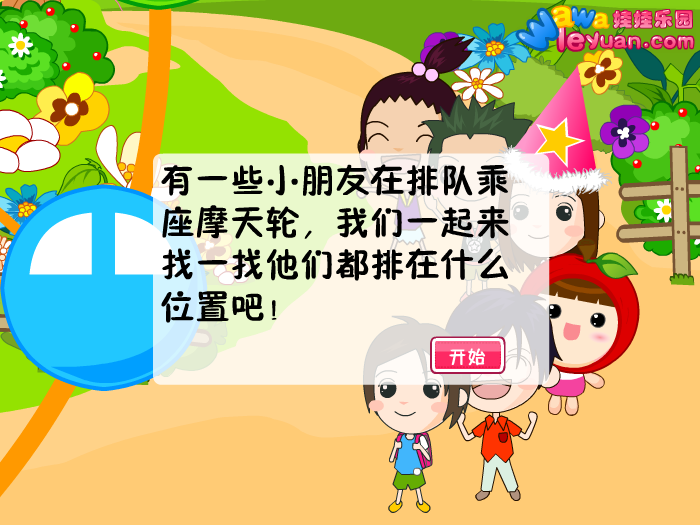娃娃-坐摩天轮 截图 8/8