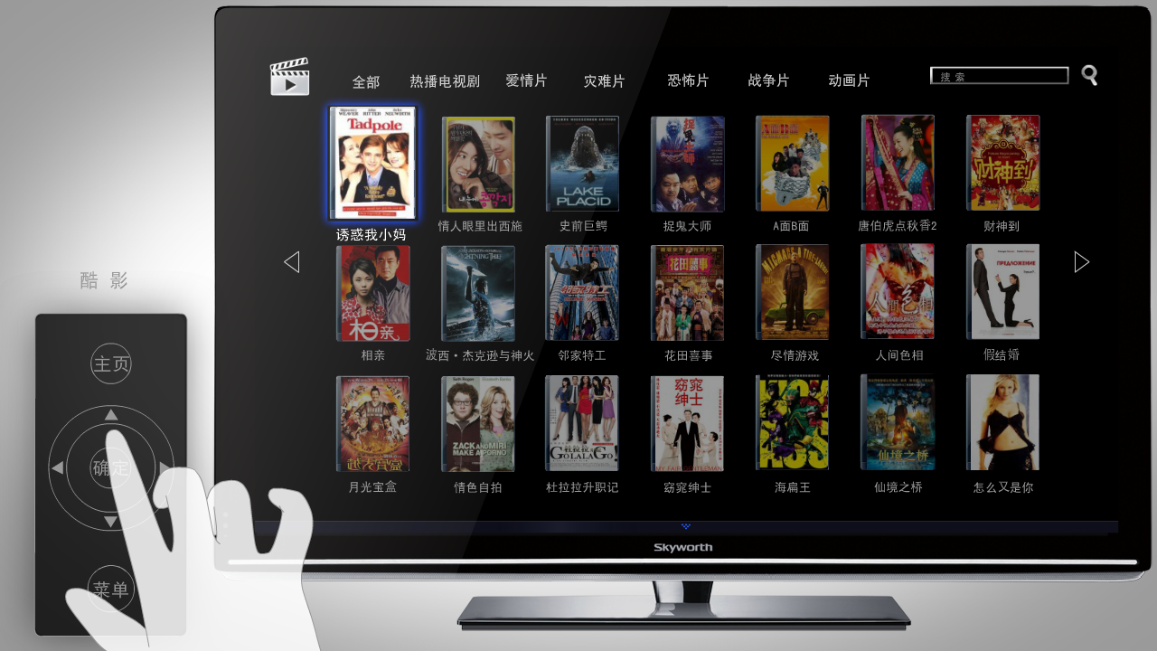 《Net TV UI》（深圳创维创新设计中心） 截图 3/8