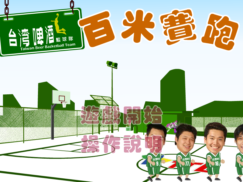 四帅男赛跑 截图 3/8