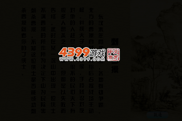 刺杀曹操无敌版 截图 4/6
